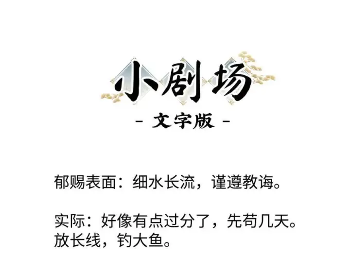 《诱敌深入》64 你该履行职责了图144