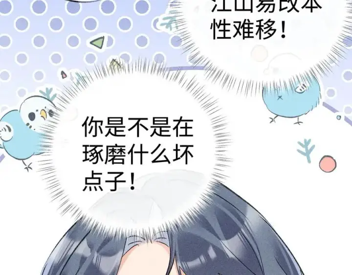 《诱敌深入》64 你该履行职责了图18