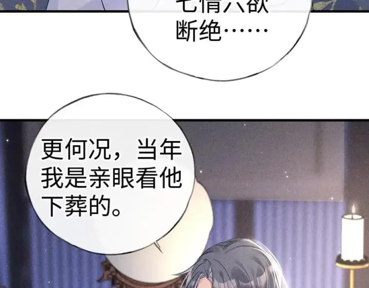 《诱敌深入》64 你该履行职责了图24