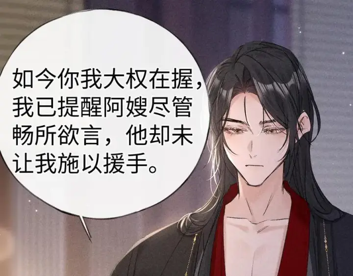 《诱敌深入》64 你该履行职责了图34