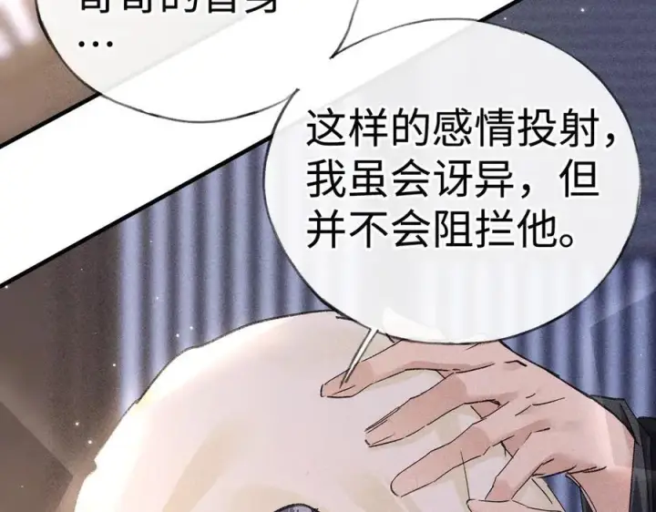 《诱敌深入》64 你该履行职责了图52