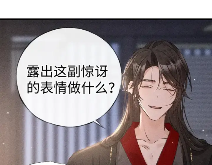 《诱敌深入》64 你该履行职责了图82