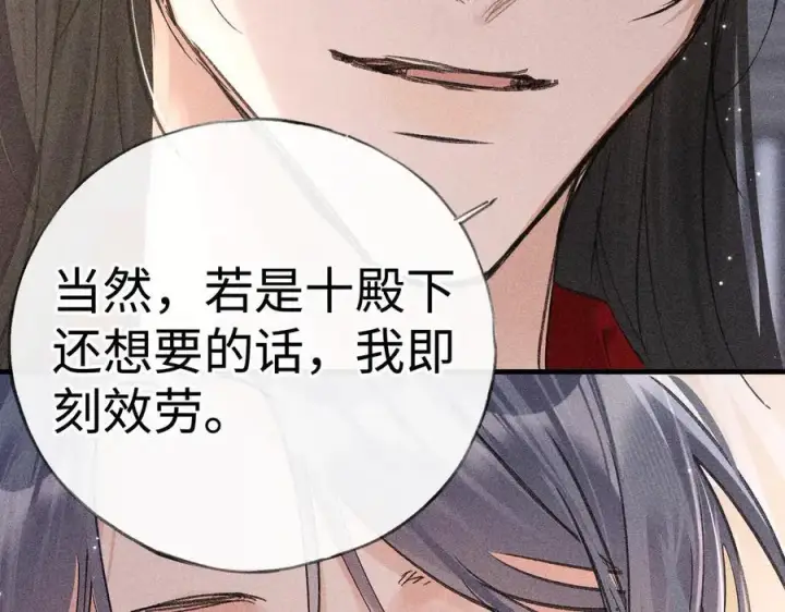 《诱敌深入》64 你该履行职责了图88