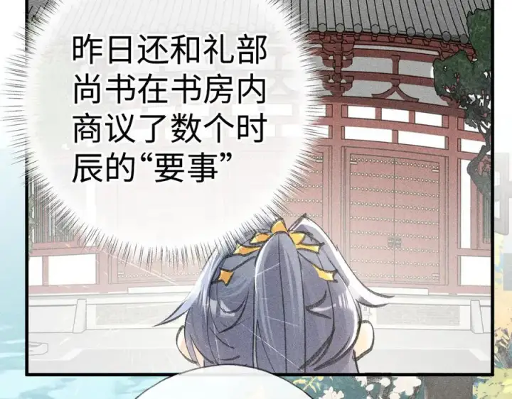 《诱敌深入》66 求婚图14