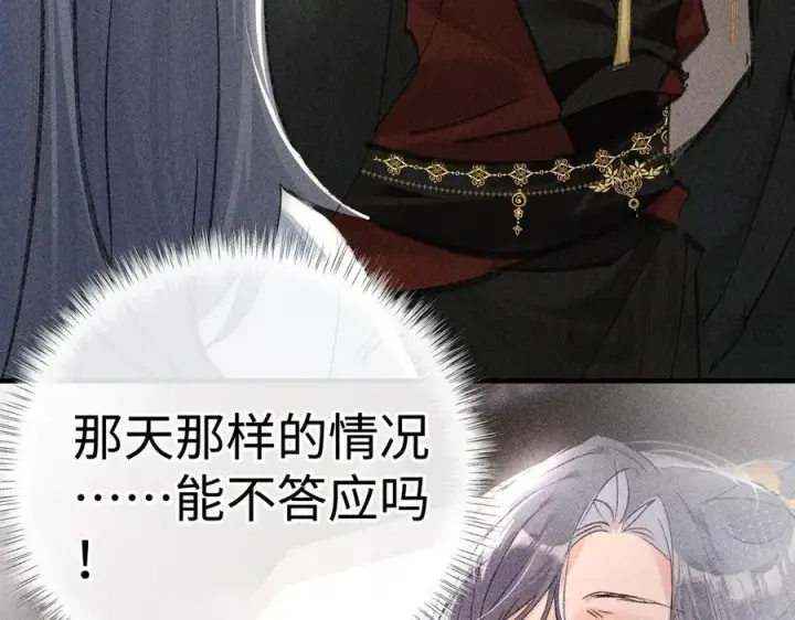 《诱敌深入》66 求婚图18