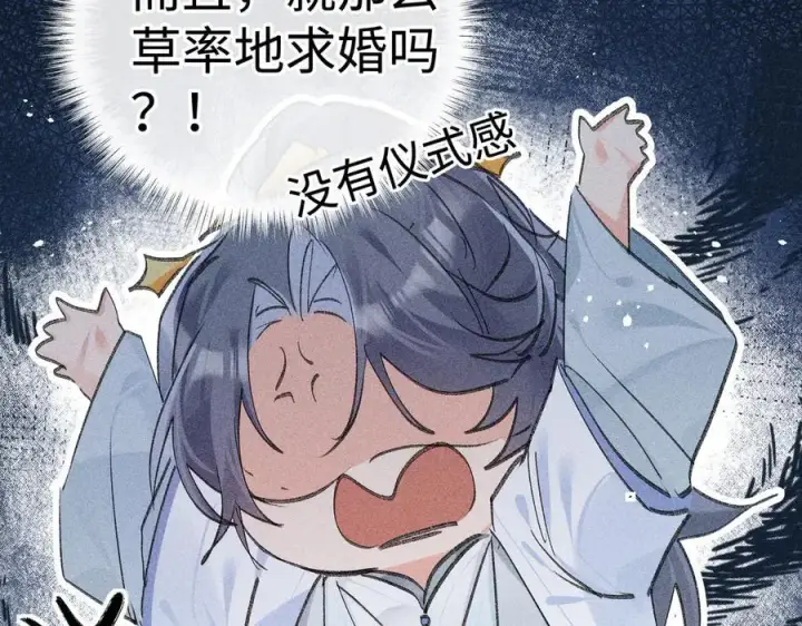 《诱敌深入》66 求婚图22