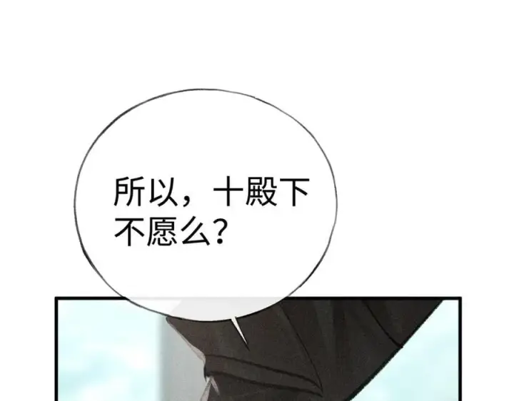 《诱敌深入》66 求婚图24