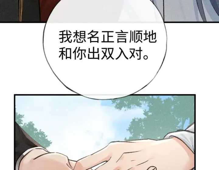 《诱敌深入》66 求婚图82