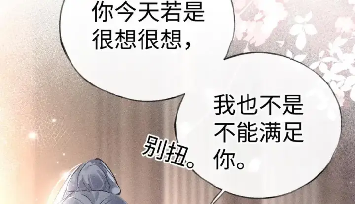 《诱敌深入》67 为你量体裁衣图102