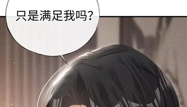 《诱敌深入》67 为你量体裁衣图106