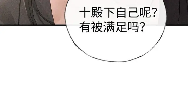 《诱敌深入》67 为你量体裁衣图108