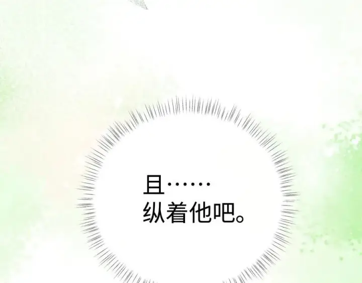 《诱敌深入》67 为你量体裁衣图20