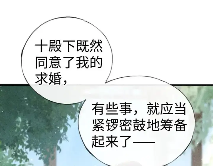 《诱敌深入》67 为你量体裁衣图4