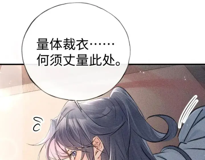《诱敌深入》67 为你量体裁衣图40