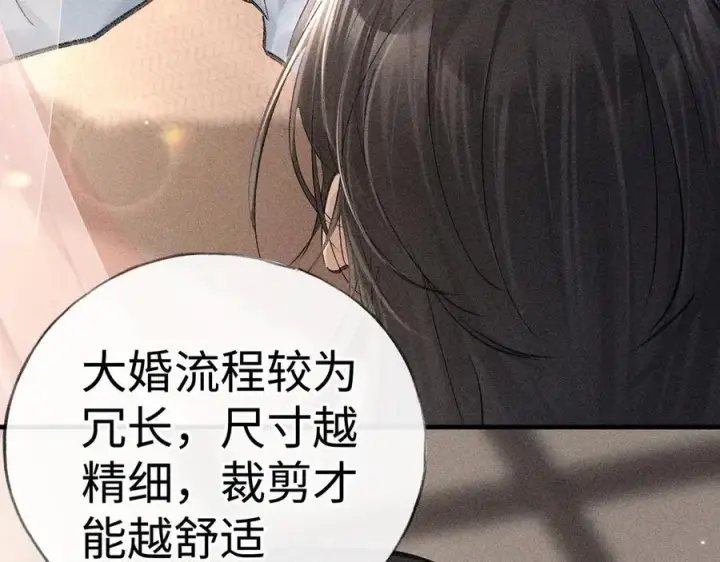 《诱敌深入》67 为你量体裁衣图42