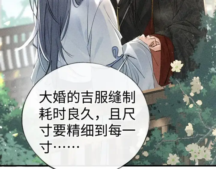 《诱敌深入》67 为你量体裁衣图6