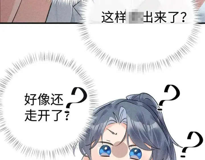 《诱敌深入》67 为你量体裁衣图87