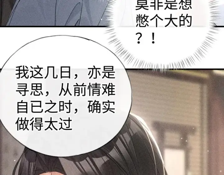 《诱敌深入》67 为你量体裁衣图91