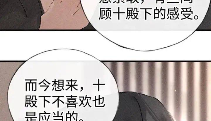 《诱敌深入》67 为你量体裁衣图94