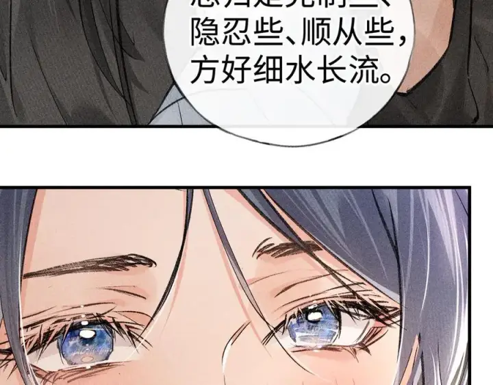 《诱敌深入》68 茶香四溢图16
