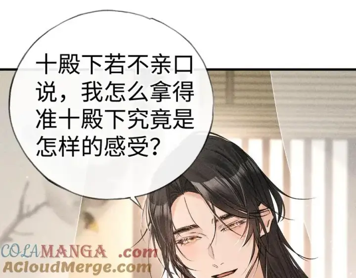 《诱敌深入》68 茶香四溢图49