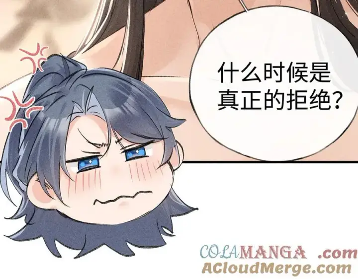 《诱敌深入》68 茶香四溢图53