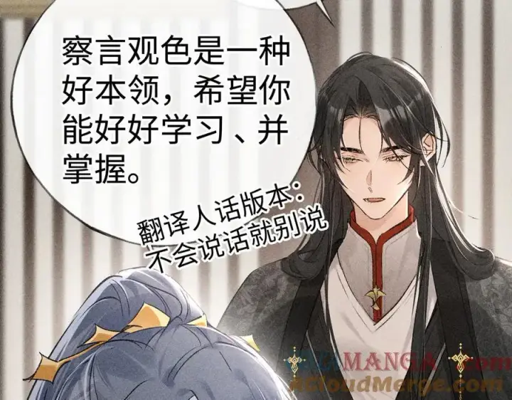 《诱敌深入》68 茶香四溢图61