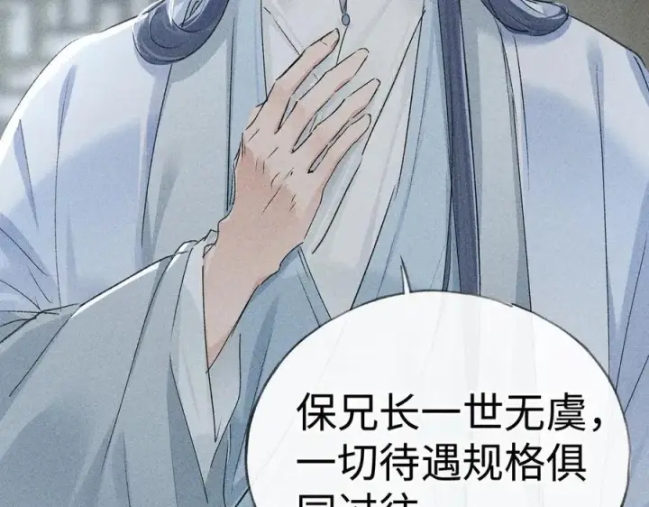 《诱敌深入》69 与他成婚图112
