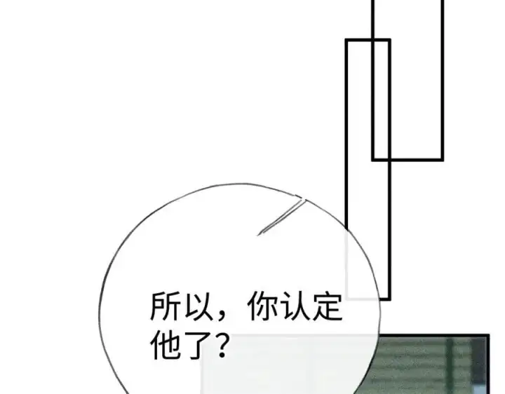 《诱敌深入》69 与他成婚图128