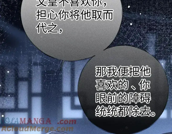 《诱敌深入》69 与他成婚图13