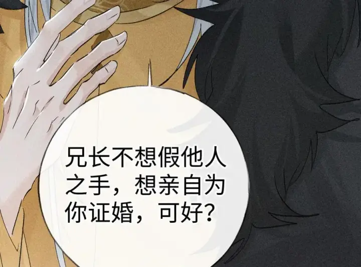 《诱敌深入》69 与他成婚图135