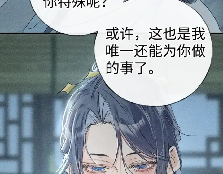 《诱敌深入》69 与他成婚图140