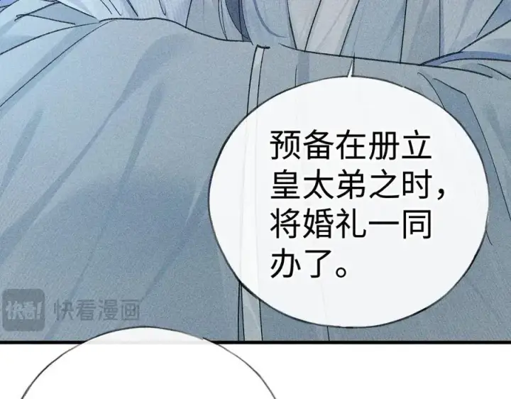 《诱敌深入》69 与他成婚图62