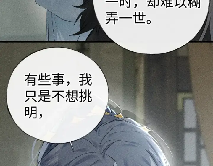 《诱敌深入》69 与他成婚图76