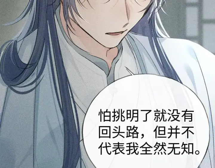 《诱敌深入》69 与他成婚图78