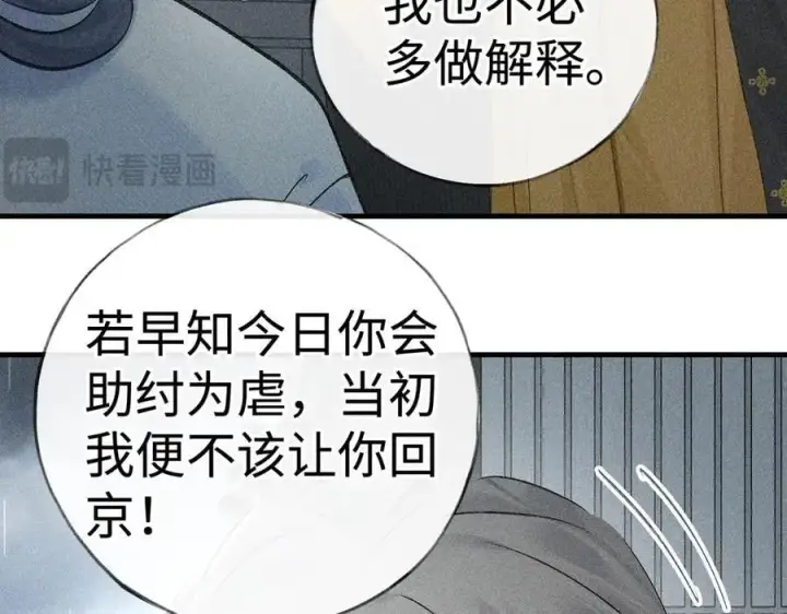 《诱敌深入》69 与他成婚图82
