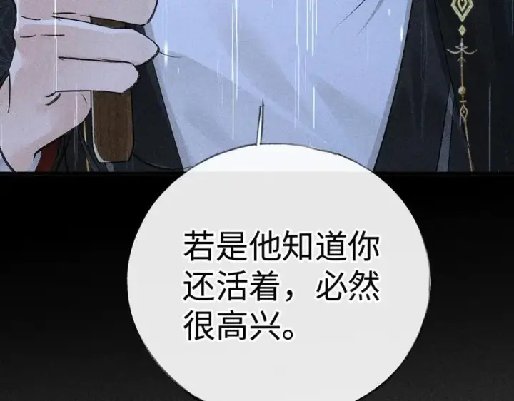 《诱敌深入》70 此生也算共白头图100