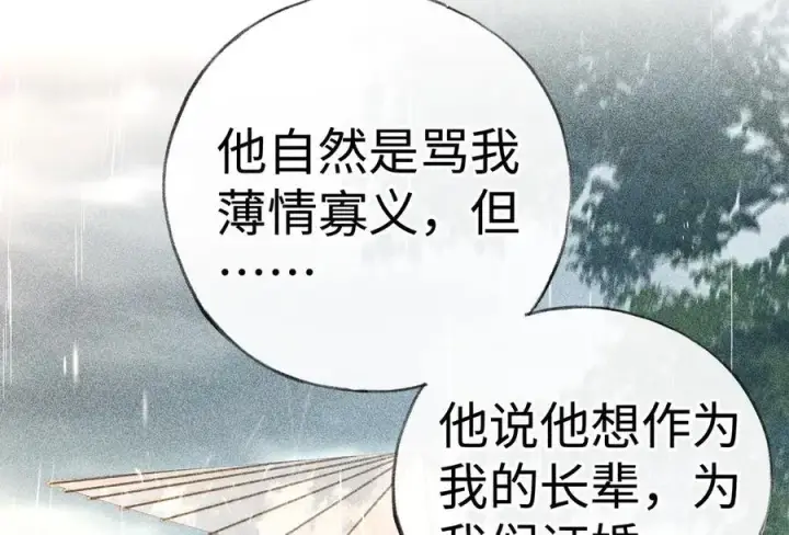 《诱敌深入》70 此生也算共白头图23