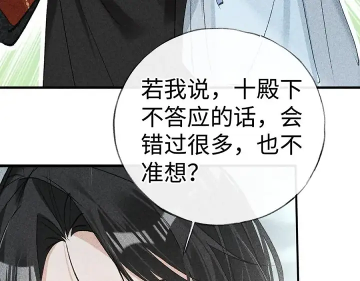 《诱敌深入》70 此生也算共白头图40