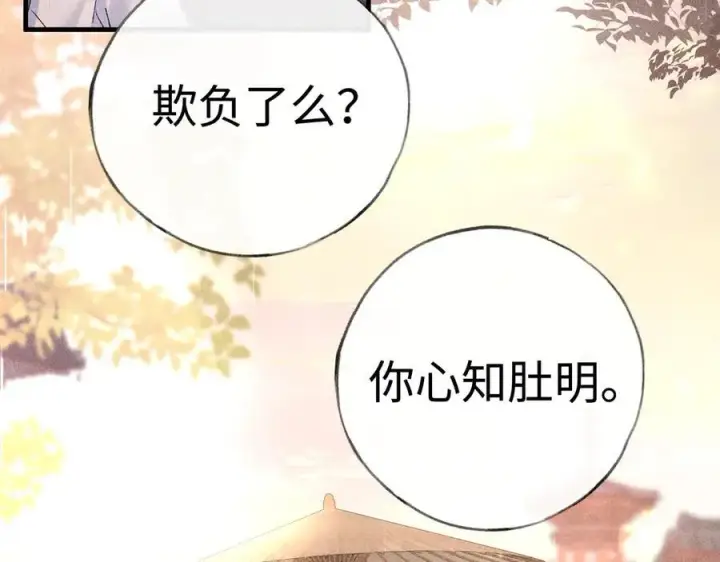 《诱敌深入》70 此生也算共白头图48