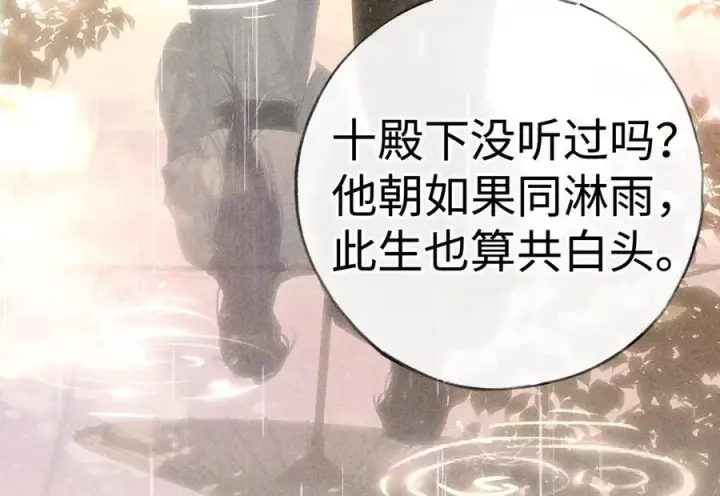 《诱敌深入》70 此生也算共白头图51