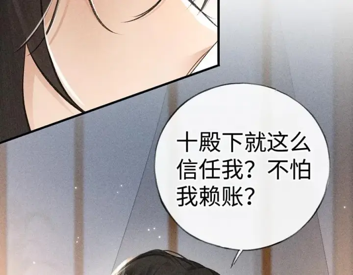 《诱敌深入》70 此生也算共白头图66
