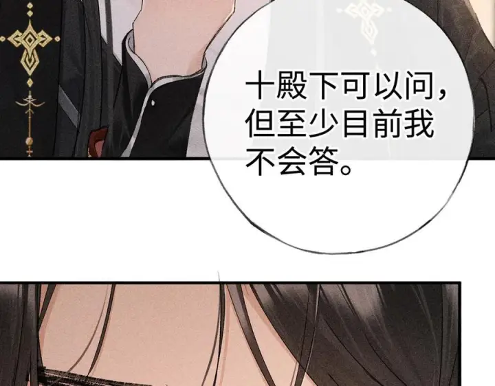 《诱敌深入》71 锁链Play？图10