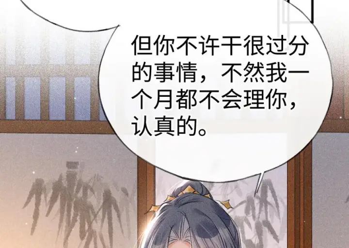 《诱敌深入》71 锁链Play？图23
