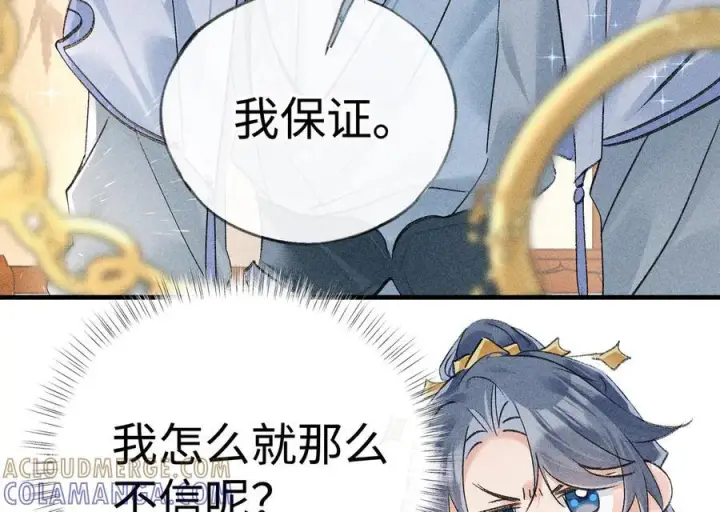 《诱敌深入》71 锁链Play？图25