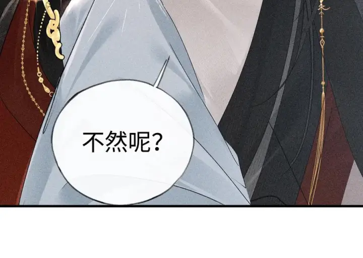 《诱敌深入》71 锁链Play？图35