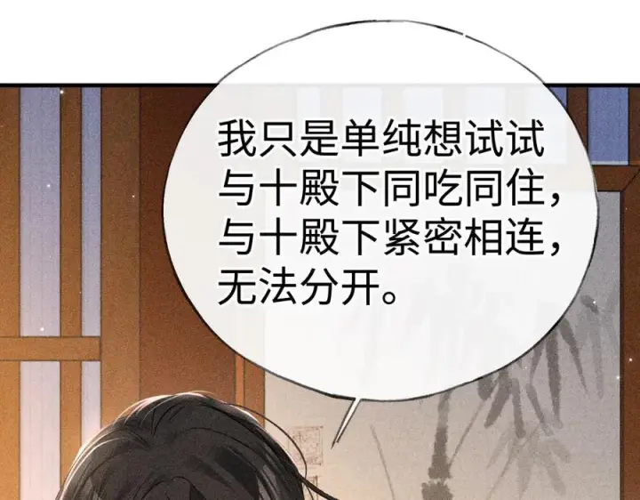 《诱敌深入》71 锁链Play？图36