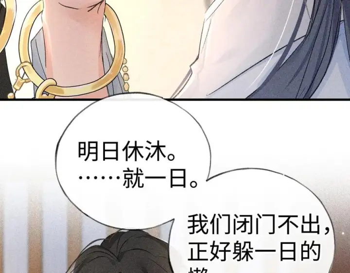 《诱敌深入》71 锁链Play？图46