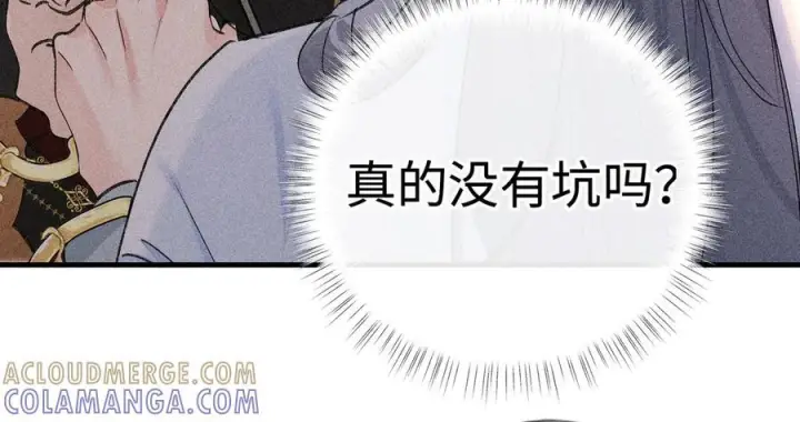 《诱敌深入》71 锁链Play？图49