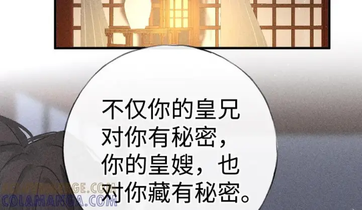 《诱敌深入》71 锁链Play？图5